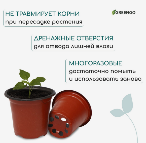 Набор горшков Рассадных пластик Greengo 350мл*20шт Арт-9085242 Набор горшков Рассадных пластик Greengo 350мл*20шт Арт-9085242