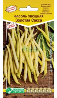 Фасоль Золотая Сакса ЦВ/П (ЕС) 5гр спаржевая раннеспелый 30-35см