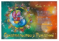 Обложка на Свидетельство о рождении Рыбы А 5