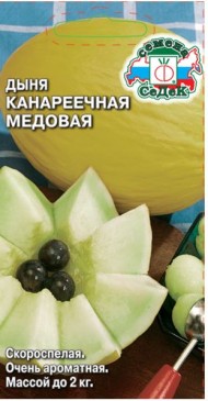 Дыня Канареечная Медовая ЦВ/П (СЕДЕК) 0,5гр скороспелый