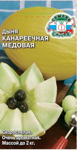 Дыня Канареечная Медовая ЦВ/П (СЕДЕК) 0,5гр скороспелый