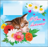 Конверт для письма С Днем влюбленных Арт-9-10-260