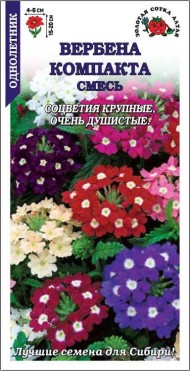 Цветы Вербена Компакта Смесь ЦВ/П (СОТКА) 0,1гр однолетник 15-20см