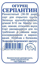 Огурец Серпантин Б/П (СОТКА) 0,3гр раннеспелый