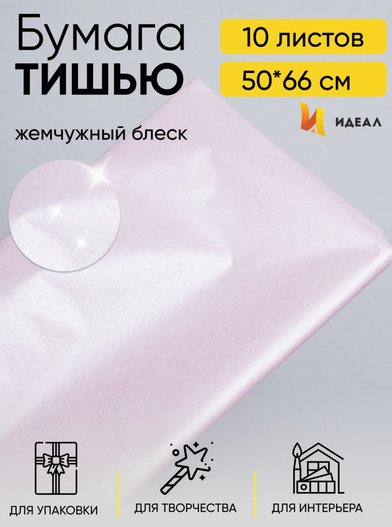 Бумага листами Тишью 50*66см Жемчужная Лиловая (1уп/10шт) ЦЕНА за лист