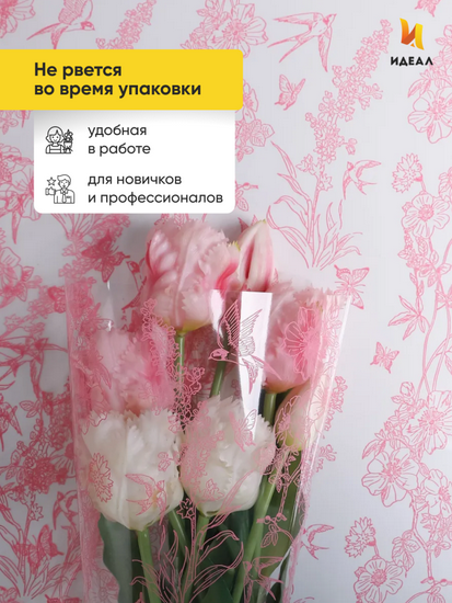 Пленка прозрачная с рисунком Ласточки Розовый Туманный 60см/8м