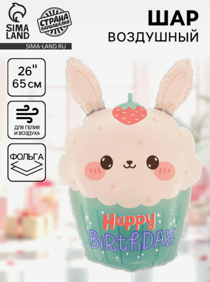 Шар фольгированный 26/66см Зайчик Арт-10947621