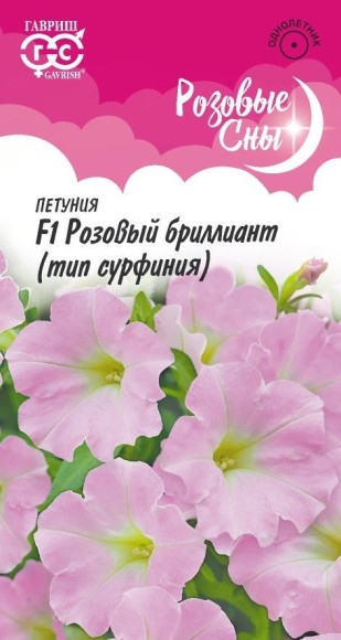 Цветы Петуния Розовый Бриллиант F1 (Сурфиния) ЦВ/П (ГАВРИШ) 4шт однолетник до 80см