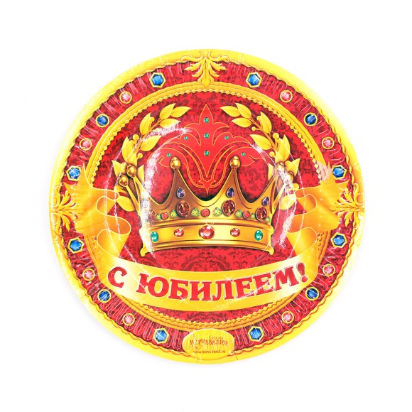 Тарелка бумажная С Юбилеем! (1уп/6шт) D-18 см 334194