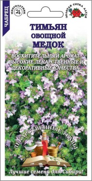 Пряность Тимьян (чабрец) Медок ЦВ/П (СОТКА) 0,1гр многолетник Пряность Тимьян (чабрец) Медок ЦВ/П (СОТКА) 0,1гр многолетник