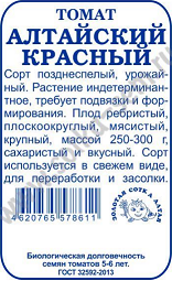Томат Алтайский Красный Б/П (СОТКА) 0,1гр позднеспелый до 1,5м