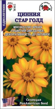 Цветы Цинния Стар Голд ЦВ/П (СОТКА) 5шт однолетник 30-40см