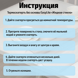 Термоскатерть EasyLite Жидкое стекло 100×140см толщина 0,2 мм Арт-7329711