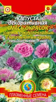 Цветы Капуста декоративная Смесь окрасок ЦВ/П (ПЛАЗМА) 0,1гр однолетник 30см