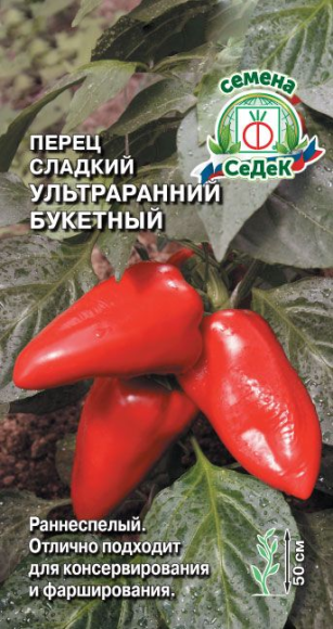 Перец сладкий Ультраранний Букетный ЦВ/П (СЕДЕК) 0,1гр раннеспелый 50см Перец сладкий Ультраранний Букетный ЦВ/П (СЕДЕК) 0,1гр раннеспелый 50см