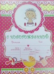 Открытка С новорожденной Арт 34641