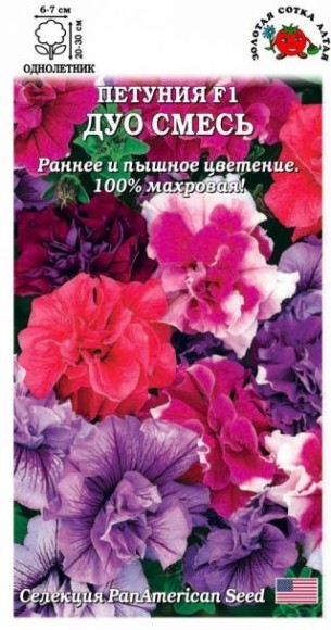Цветы Петуния Дуо Смесь ЦВ/П (СОТКА) 10шт многоцветковая махровая однолетник 20-30см