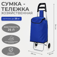 Сумка тележка двухколёсная (до 25кг) Арт-4827069