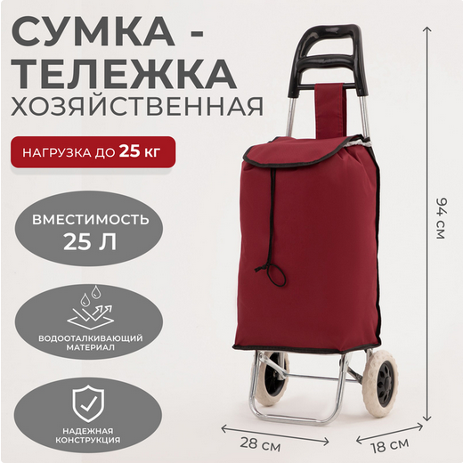 Сумка тележка двухколёсная (до 25кг) Арт-4827069 Сумка тележка двухколёсная (до 25кг) Арт-4827069