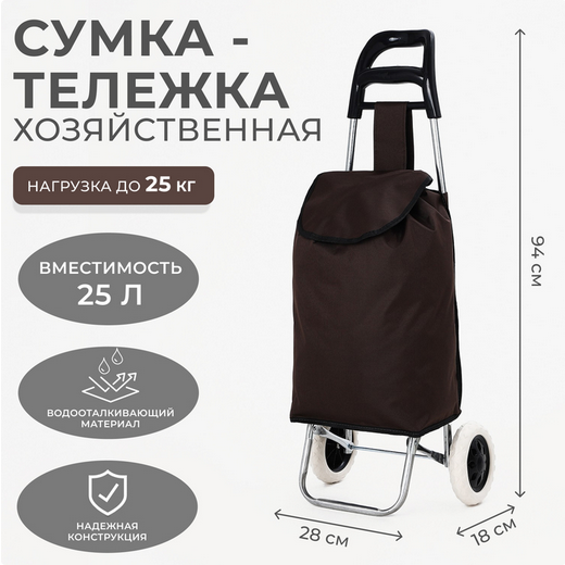 Сумка тележка двухколёсная (до 25кг) Арт-4827069 Сумка тележка двухколёсная (до 25кг) Арт-4827069