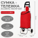 Сумка тележка двухколёсная (до 25кг) Арт-4827069