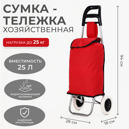 Сумка тележка двухколёсная (до 25кг) Арт-4827069 Сумка тележка двухколёсная (до 25кг) Арт-4827069