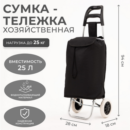 Сумка тележка двухколёсная (до 25кг) Арт-4827069 Сумка тележка двухколёсная (до 25кг) Арт-4827069