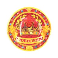 Тарелка бумажная С Юбилеем D-18см*6шт Арт-334194