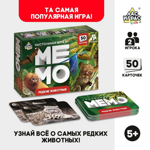 Игра Мемо Редкие животные Арт-9491134