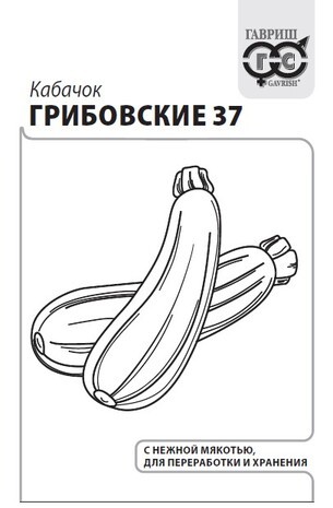 Кабачок Грибовские 37 Б/П (ГАВРИШ) 1,5гр среднеранний кустовой белый