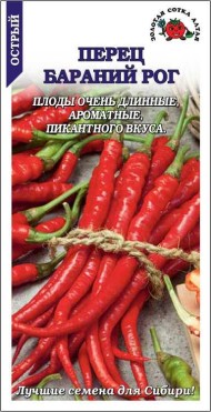 Перец острый Бараний рог ЦВ/П (СОТКА) 0,2гр раннеспелый Перец острый Бараний рог ЦВ/П (СОТКА) 0,2гр раннеспелый