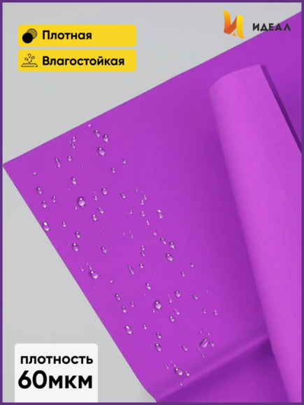 Пленка Листами Матовая однотонная Фиалка 58/58см (1уп/10шт) Цена за лист