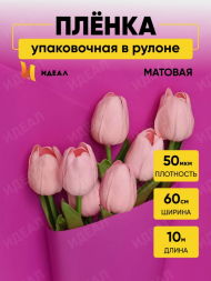 Пленка матовая однотонная Идеал Фуксия 60см/10м