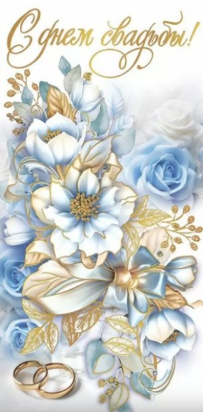 Конверт для денег С Днем Свадьбы Арт-10000291