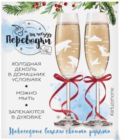 Переводилки на Посуду Приключения на северном полюсе 2278774