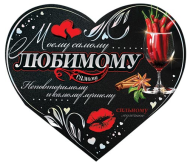 Валентинка Моему самому любимому Арт-2-01-14190 10шт