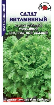 Салат Витаминный ЦВ/П (СОТКА) 0,5гр раннеспелый листовой