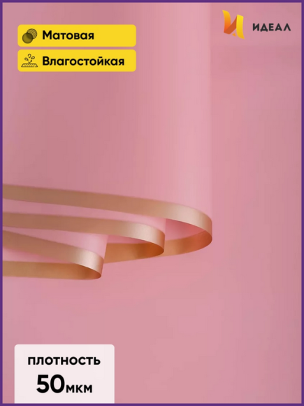 Пленка Листами Кайма Металл Ярко-Розовая 58/58см (1уп/10шт) Цена за 1 ЛИСТ Пленка Листами Кайма Металл Ярко-Розовая 58/58см (1уп/10шт) Цена за 1 ЛИСТ