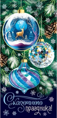 Конверт для денег Сказочного праздника Арт 2-16-5232