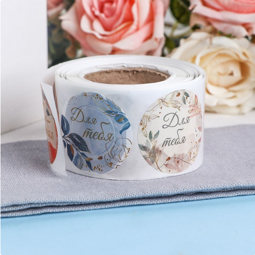 Наклейки для Цветов и подарков Для тебя 4,4х4,4см 252шт Арт-9406597