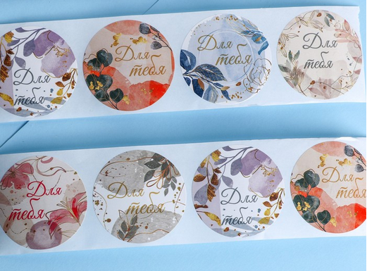Наклейки для Цветов и подарков Для тебя 4,4х4,4см 252шт Арт-9406597