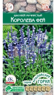 Пряность Шалфей Королева Фей ЦВ/П (ЕС) 10шт многолетник 45см Пряность Шалфей Королева Фей ЦВ/П (ЕС) 10шт многолетник 45см