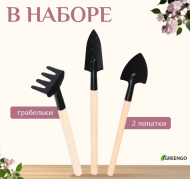 Набор Инвентаря 3 предмета GREENGO Арт-1221431