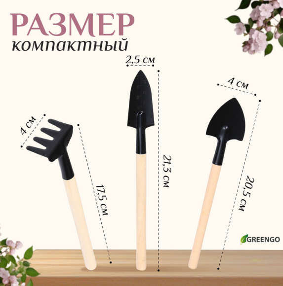 Набор Инвентаря 3 предмета GREENGO Арт-1221431