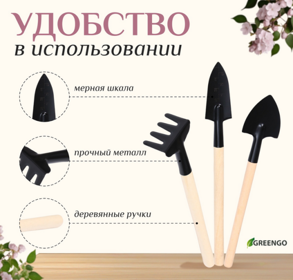 Набор Инвентаря 3 предмета GREENGO Арт-1221431