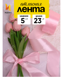 Лента Атласная 50мм*25ярд Розовая Лента Атласная 50мм*25ярд Розовая