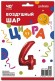 Шар ЦИФРА фольгированный № 4 40"102см Красный