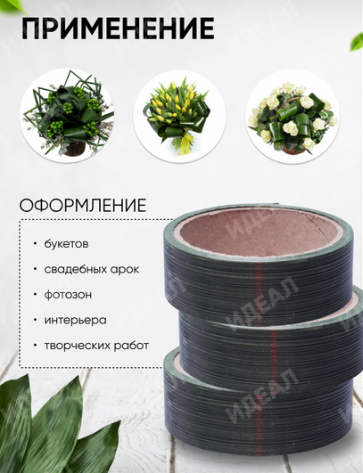 Лента Аспидистр 3см*10ярд РОССИЯ