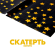 Скатерть одноразовая Звёзды Чёрная 137*183см Арт-6961092