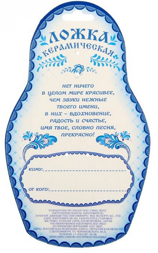 Ложка керамическая на Открытке Анна Арт-1212292